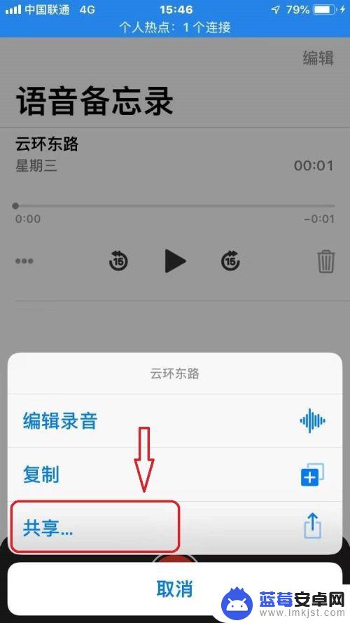 苹果手机怎样把录音发到微信 苹果手机录音怎么分享到微信