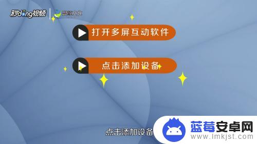 tcl电视手机怎么投屏 TCL电视如何实现投屏功能