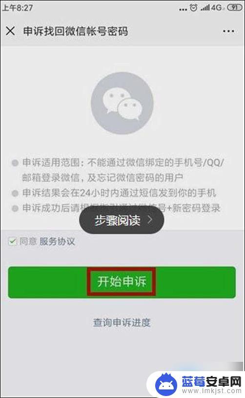 手机账号如何解绑微信 微信解绑手机号流程