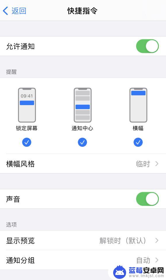 苹果手机如何设置关掉横幅 iPhone 12 快捷指令横幅通知关闭技巧