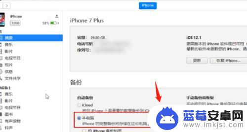 苹果xr如何手机备份资料 怎么用iTunes备份苹果手机到电脑