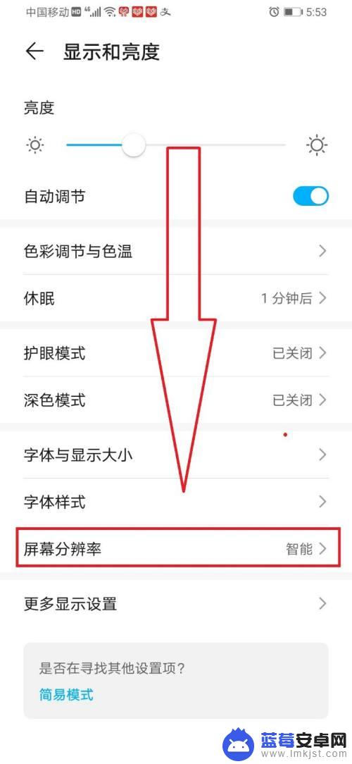 手机屏幕画质怎么调节 华为手机屏幕分辨率调整方法