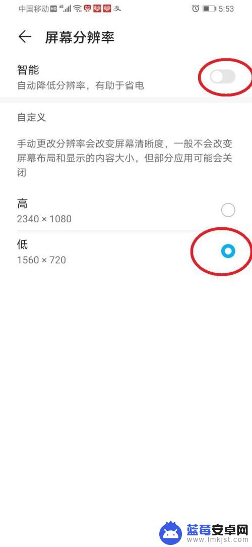 手机屏幕画质怎么调节 华为手机屏幕分辨率调整方法