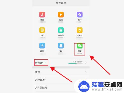 手机微信文件管理在哪里找? 微信存储文件位置在手机哪里