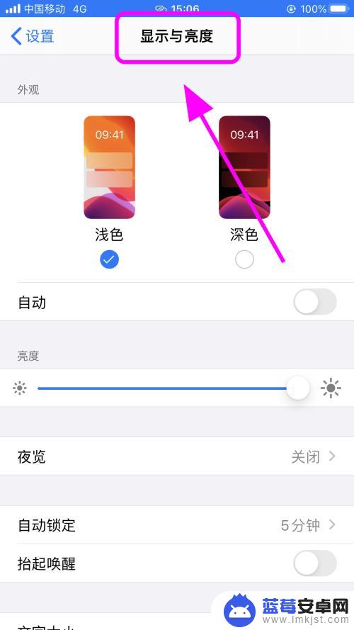 苹果手机解除自动锁屏 怎样设置iPhone苹果手机永不自动锁定屏幕