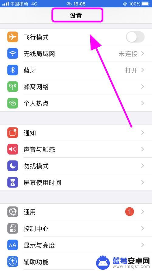 苹果手机解除自动锁屏 怎样设置iPhone苹果手机永不自动锁定屏幕