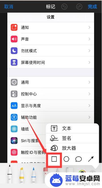 苹果手机上编辑照片加箭头和方框 如何在苹果手机ios13中给图片添加箭头和矩形框标注