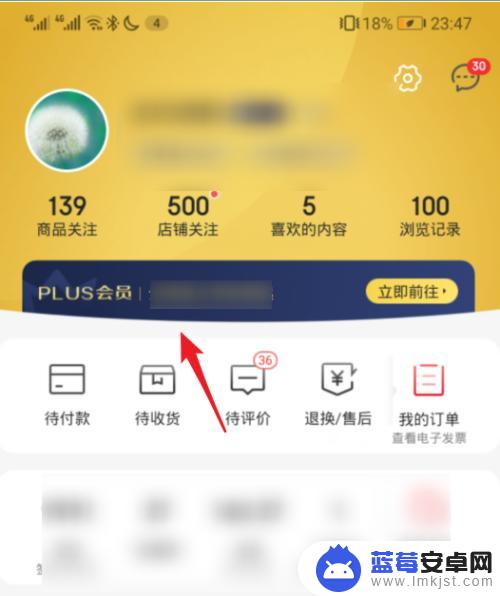 手机京东怎么领运费券 京东plus会员领取快递券步骤