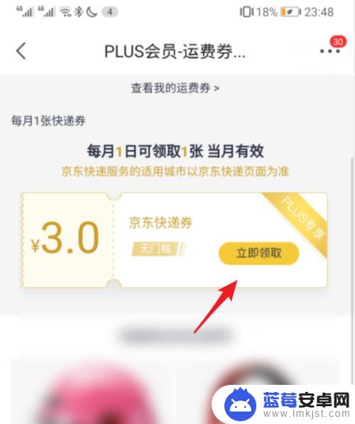 手机京东怎么领运费券 京东plus会员领取快递券步骤