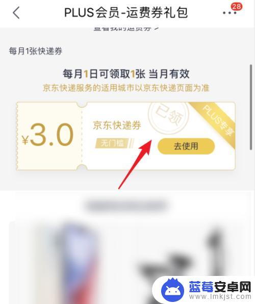 手机京东怎么领运费券 京东plus会员领取快递券步骤