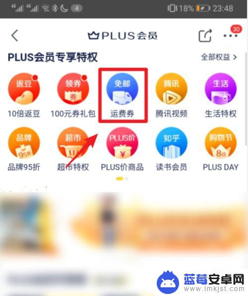 手机京东怎么领运费券 京东plus会员领取快递券步骤