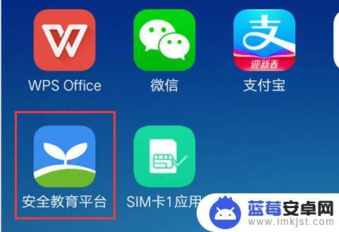 手机如何切换安全平台帐号 安全教育平台切换账号教程详解