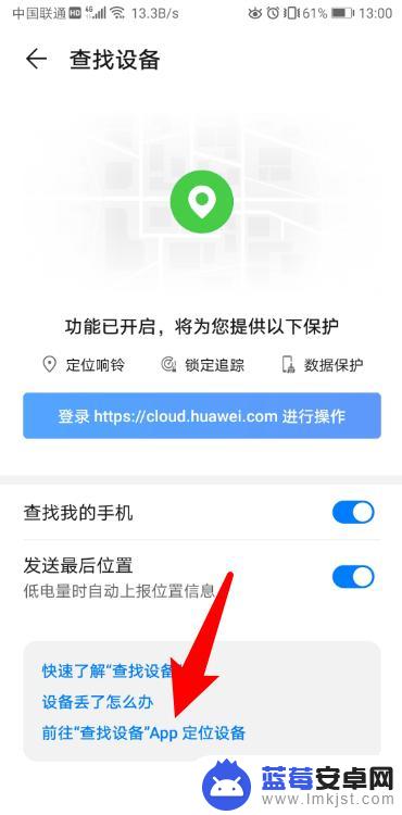 怎么找华为手机位置 找回丢失的华为手机位置