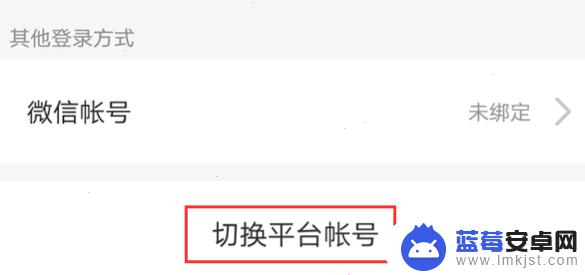 手机如何切换安全平台帐号 安全教育平台切换账号教程详解