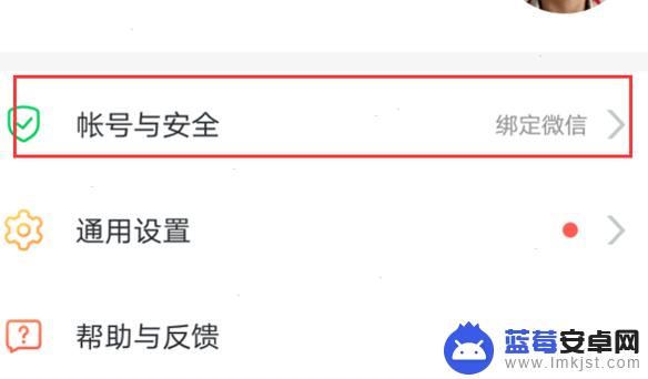 手机如何切换安全平台帐号 安全教育平台切换账号教程详解