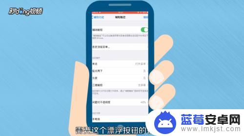 手机操控漂移怎么设置 苹果手机屏幕上的漂浮按钮设置方法