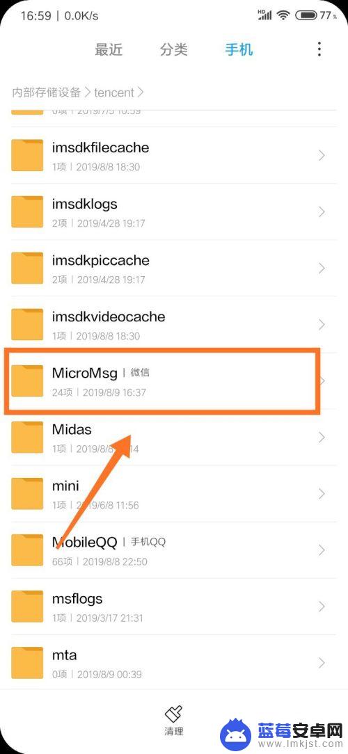 手机微信存储文件在哪个文件夹 手机微信收到的文件保存在哪里