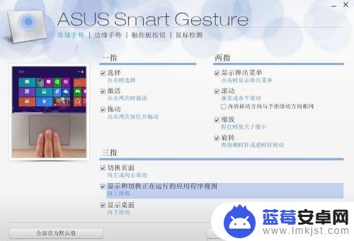 怎么检查手机的触控板 华硕笔记本电脑如何通过控制面板打开触控板设置