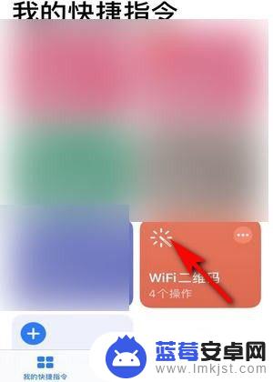 苹果手机怎么弄wi-fi二维码 苹果手机WiFi二维码生成方法