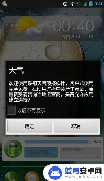 联想手机天气预警怎么设置 联想手机天气预报如何定位当前城市