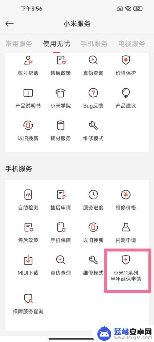 小米手机11 如何延保 小米11延保申请流程