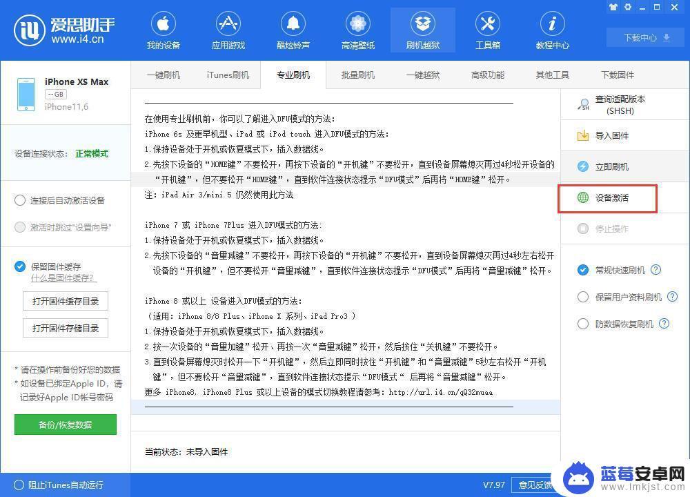 如何降los13苹果手机 iOS 13降级失败怎么办