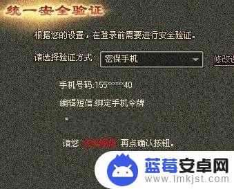 地下城怎么手机绑定 地下城手机怎么绑定账号