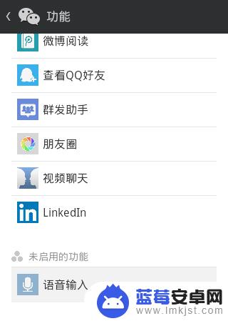 手机语音输入转文字怎么用不了 微信语音输入打不开怎么办