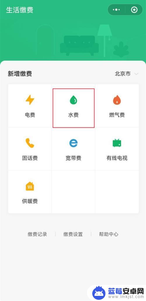 如何交水费用手机微信 如何通过手机微信支付水费