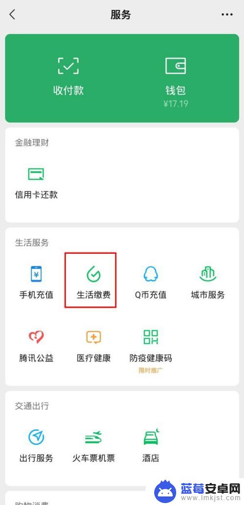 如何交水费用手机微信 如何通过手机微信支付水费