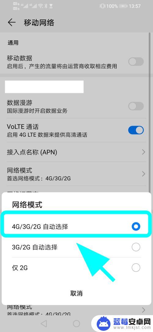 华为手机显示2g网络怎么调整成4g 华为手机如何转换2G网络为4G网络