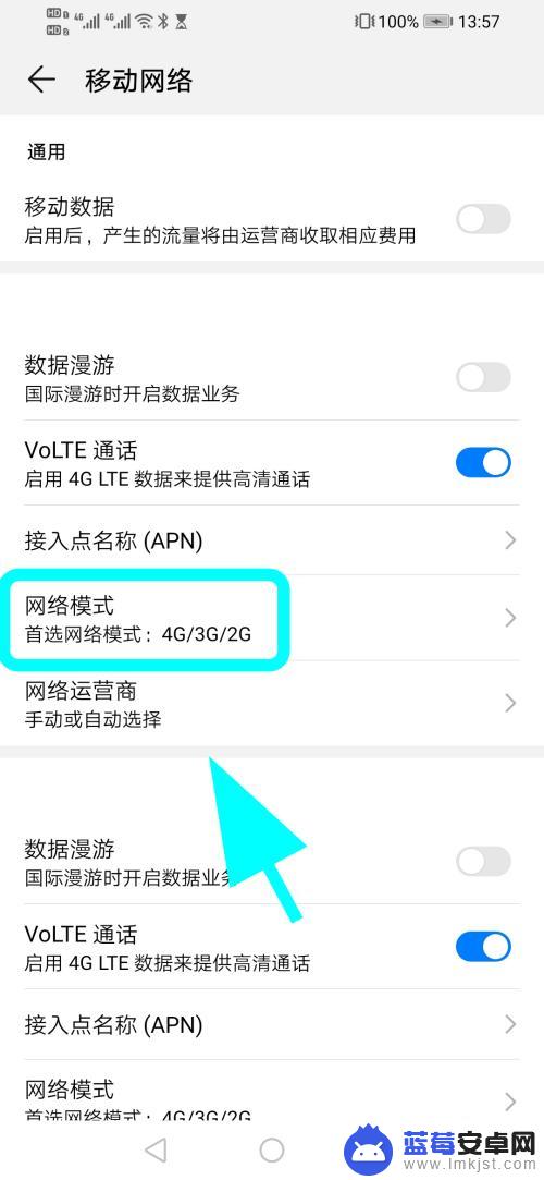 华为手机显示2g网络怎么调整成4g 华为手机如何转换2G网络为4G网络