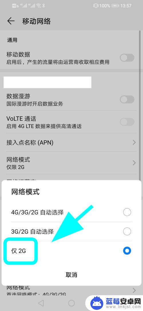 华为手机显示2g网络怎么调整成4g 华为手机如何转换2G网络为4G网络