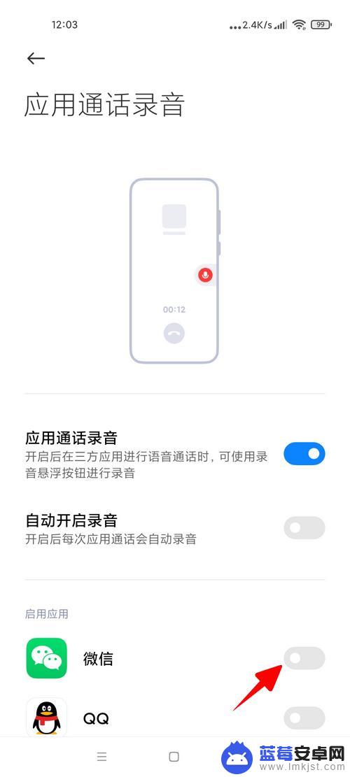 红米手机怎么设置微信通话 小米手机微信通话录音开启教程