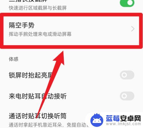 oppo隔空手势在哪里设置 oppo隔空手势怎么开启