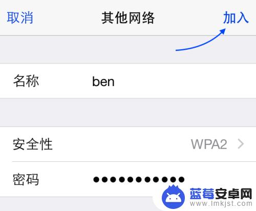 苹果手机怎么添加wifi网络 iPhone手机加入隐藏的无线网络步骤