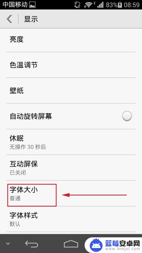 如何调手机的字体大小 安卓手机字体大小调节方法