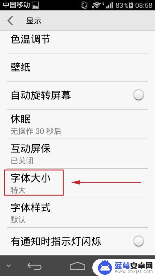 如何调手机的字体大小 安卓手机字体大小调节方法