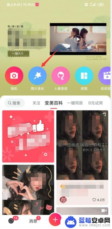 手机调照片底色 手机美图秀秀怎么调整照片底色
