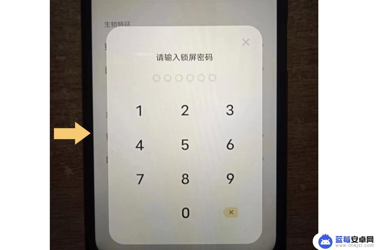 手机怎样去掉锁屏密码 如何清除Android手机锁屏密码