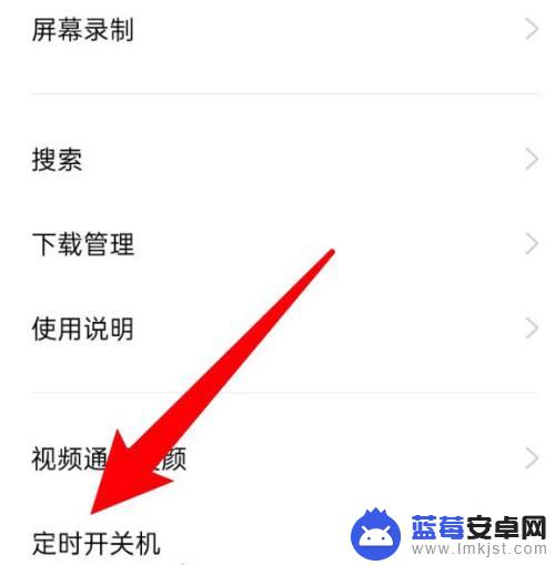 如何设置定时开关手机 手机定时开关机设置方法