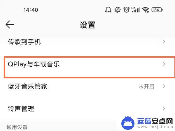 qq音乐如何在车载蓝牙显示歌词 QQ音乐车载蓝牙歌词设置方法