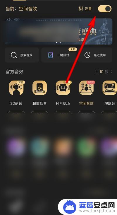 手机酷狗怎样调音效 手机酷狗音乐音效开启方法