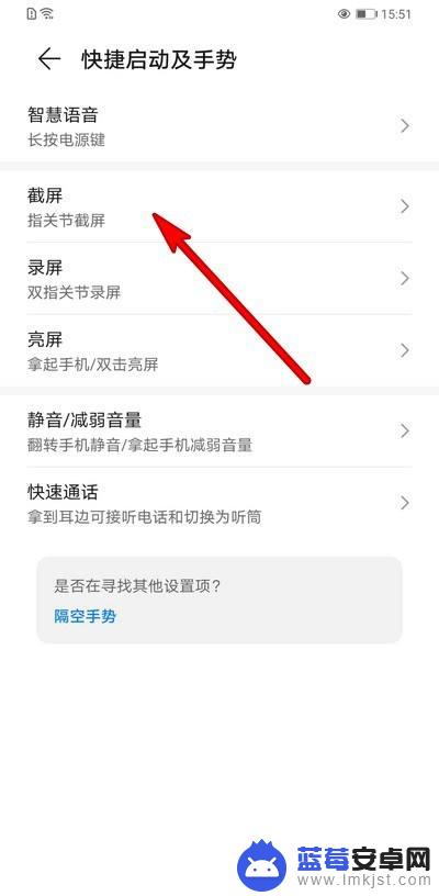 华为手机快捷截屏键怎么关闭 华为手机截屏关闭方法
