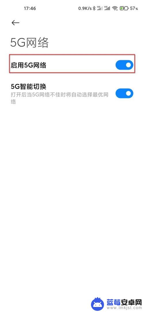 小米手机怎么开通5g网络 小米手机5G网络开启方法