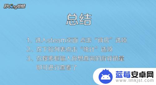 steam销量怎么看 Steam游戏销量统计怎么看