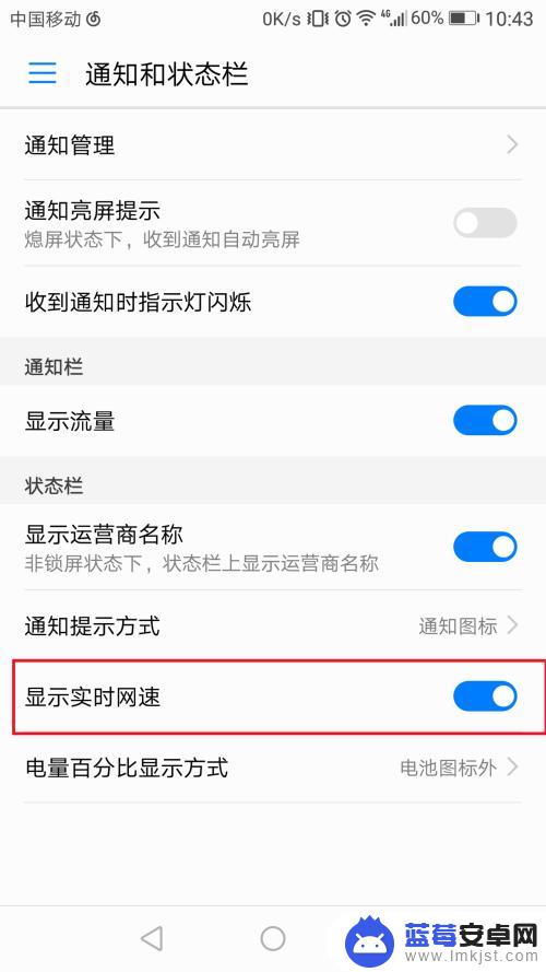 华为网速显示在手机上方怎么设置 华为手机实时网速显示方法