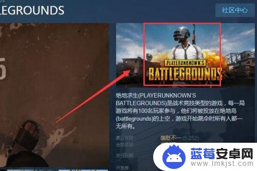 steam如何添加绝地求生 steam如何搜索绝地求生