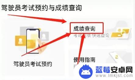 科目三用手机怎么查成绩 科一科二科三成绩查询注意事项