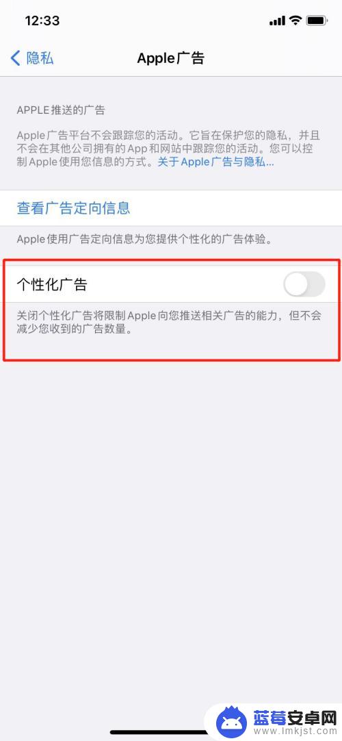 苹果手机如何开启广告 苹果个性化广告关闭方法